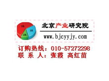 中國互聯網短租公寓產業發展前景及投資規劃分析報告——基于北京華研中商經濟信息中心企業自有資金投資的視角