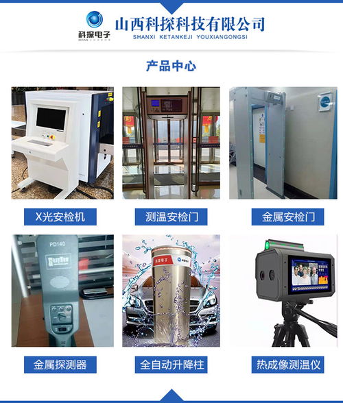 山西安檢機 山西科探科技公司的專業(yè)解決方案與批發(fā)服務