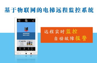 電梯衛士遠程安全監控系統 實現城市電梯群的智能化監測