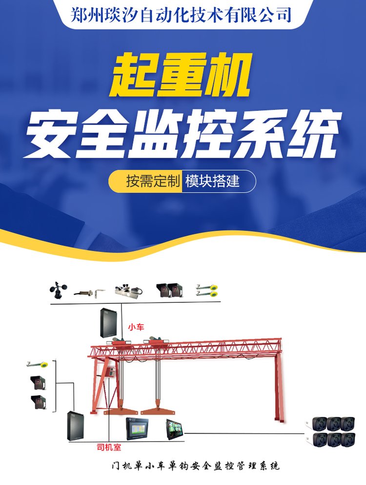 龍門吊安全監(jiān)測(cè)系統(tǒng) 要對(duì)港口這個(gè)大家伙動(dòng)手了,給它安裝監(jiān)控系統(tǒng)